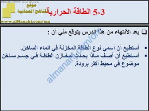 ملخص شرح درس الطاقة الحرارية مع حل الأنشطة (علوم) السابع