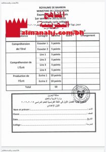 أسئلة امتحان والإجابة النموذجية ونص الاستماع