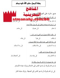 أوراق عمل درس بعثة الرسول ص