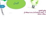حل درس البدل, النحو, (لغة عربية) الحادي عشر