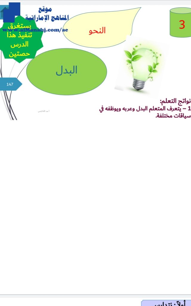 حل درس البدل, النحو, (لغة عربية) الحادي عشر