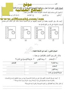 اختبار قصير (أحياء) التاسع