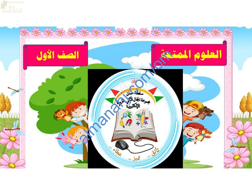 ملخص شرح وصور توضيحية لدرس تصنيف المواد (علوم) الأول