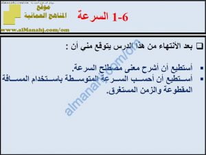 ملخص شرح درس السرعة مع حل الأنشطة (علوم) الثامن