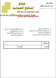 نماذج أسئلة وإجابة امتحان نهاية الفصل الدراسي الأول (رياضيات) السادس