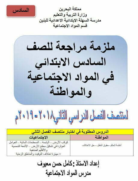 ملزمة مراجعة لاختبار منتصف الفصل الثاني (لغة عربية) السادس