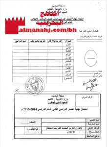 نموذج امتحان (تربية اسلامية) السادس