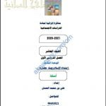 مذكرة إثرائية أسئلة وتدريبات في الوحدة الثالثة (امتداد الإسلام وبناء حضارته) (اجتماعيات) العاشر