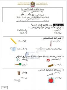 تدريبات الوحدة السادسة درس المادة, (علوم) الرابع