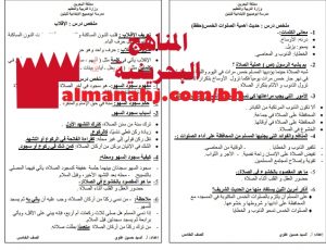 ملخص المنتصف (تربية اسلامية) الخامس