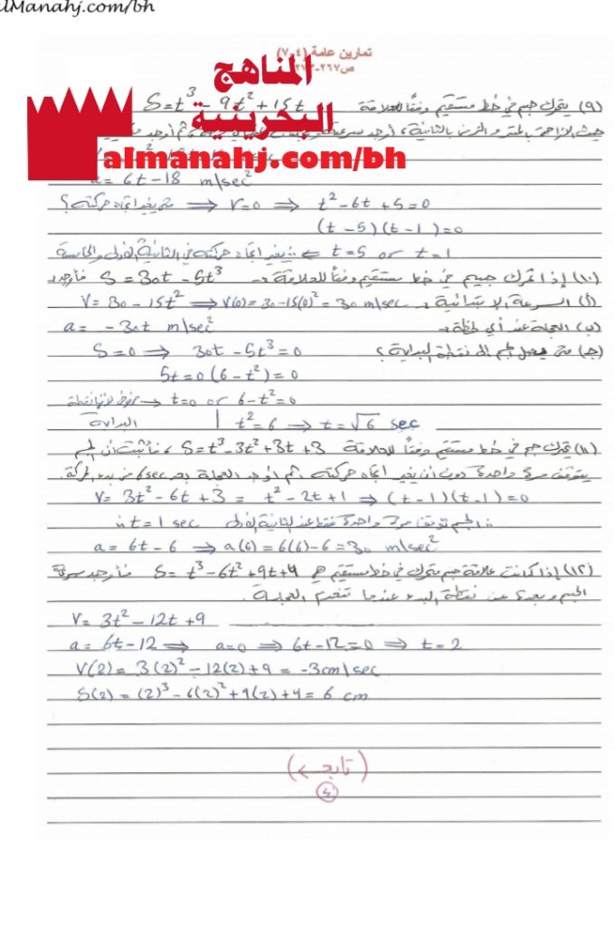 حل تمارين عامة تطبيقات فيزيائية مقرر 366 بخط اليد