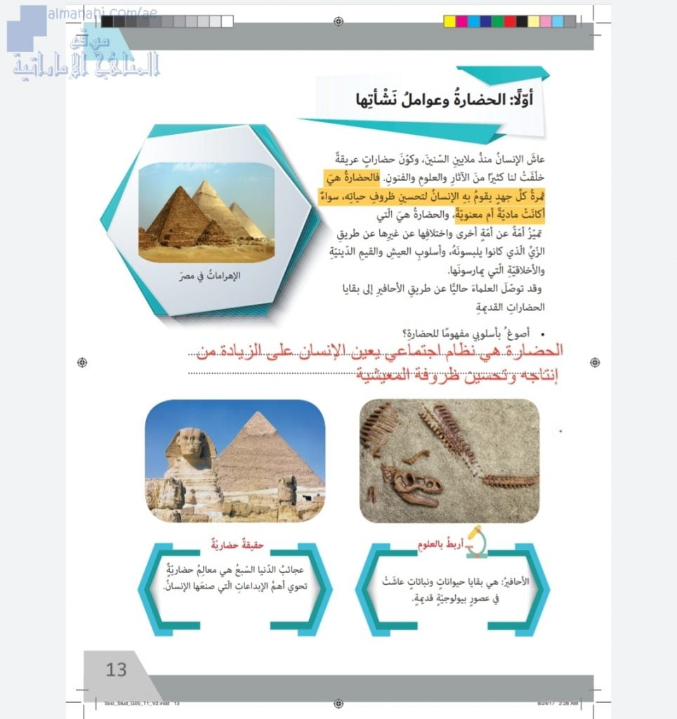 دليل المعلم وحل أنشطة كتاب الطالب, (اجتماعيات) الخامس