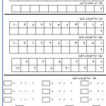 الكراس المساعد في جدول الضرب