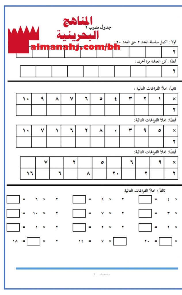 الكراس المساعد في جدول الضرب