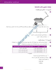 حل وإجابات أسئلة الوحدة الخامسة (عزم القوة ومركز الكتلة) في كتاب النشاط (فيزياء) العاشر