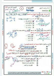 مراجعة للاختبار التعويضي, (فيزياء) الثاني عشر المتقدم