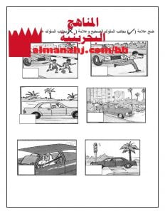 أوراق عمل النظام وقواعد المرور