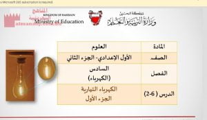 عرض بوربوينت لدرس الكهرباء التيارية الجزء الأوّل