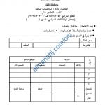 نموذج اختبار تجريبي للامتحان النهائي الدور الأول مع الإجابة (رياضيات بحتة) الحادي عشر