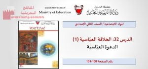 عرض بوربوينت لدرس الخلافة العباسية 1، الدعوة العبّاسية