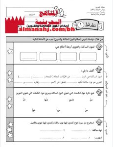كراسة أنشطة قبل وبعد المنتصف