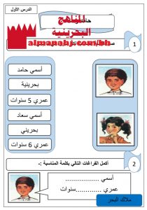 أوراق عمل الدرس الأول حامد وسعاد