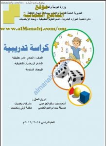 كراسة تدريبية في الوحدة السادسة (رياضيات تطبيقية) الحادي عشر