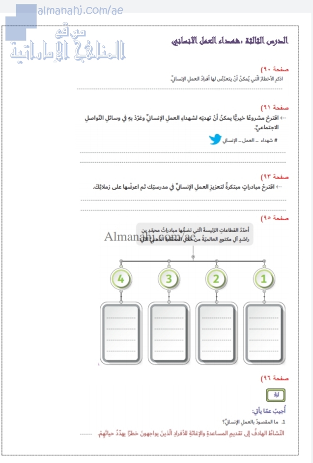 أسئلة درس شهداء العمل الإنساني, (اجتماعيات) السادس