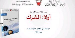 عرض بوربوينت لدرس الشرك