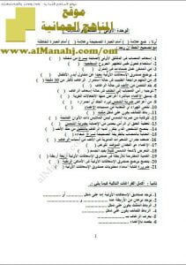 مذكرة بنك الأسئلة (مهارات حياتية) السادس