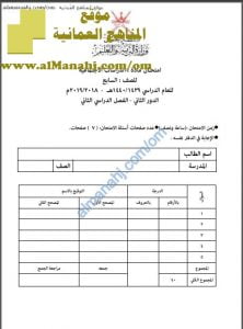 ملف تجميع أسئلة الامتحانات الرسمية والأجوبة للسنوات السابقة(~) -الملف الأول (اجتماعيات) السابع