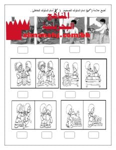 نشاطات تقويمية (المواد الاجتماعية) الأول