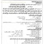 إمتحان مادة (التربية الدينية الإسلامية) لعام