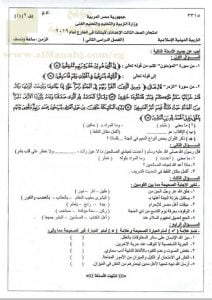 إمتحان مادة (التربية الدينية الإسلامية) لعام
