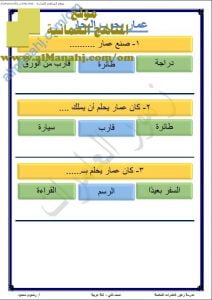 ملخص شرح درس عمار يجوب البحار (لغة عربية) الثاني