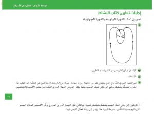 حل تمرين الدور الرئوية والدورة الجهازية من كتاب النشاط (أحياء) العاشر