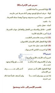 تمارين في الإعراب (الإسم الجامد و المشتق – المصدر), (لغة عربية) الثامن