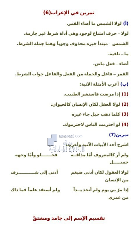 تمارين في الإعراب (الإسم الجامد و المشتق - المصدر), (لغة عربية) الثامن