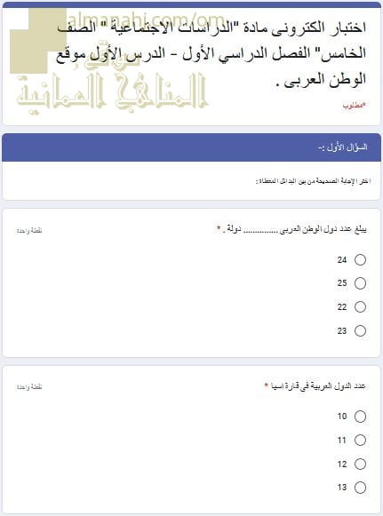 اختبار الكتروني في الدرس الأول موقع الوطن العربي نموذج ثان (اجتماعيات) الخامس