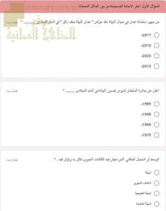 اختبار الكتروني في درس البيئة قضية عالمية ويقظة وطنية نموذج أول (هذا وطني) الثاني عشر