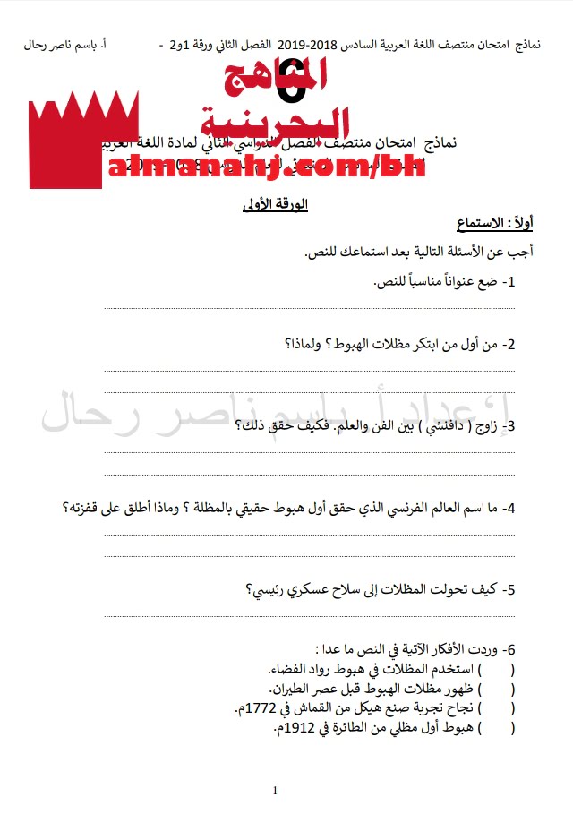نماذج امتحان منتصف (لغة عربية) السادس