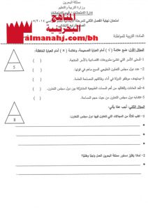 نموذج أسئلة امتحان (المواد الاجتماعية) الرابع