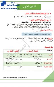 ملخص التنفس الخلوي, (علوم) العاشر العام