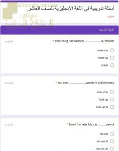 اختبار الكتروني امتحاني تجريبي وأسئلة تدريبية (لغة انجليزية) العاشر