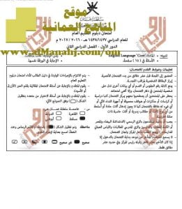 امتحان وإجابة الأسئلة الرسمية للفصل الدراسي الثاني الدور الأول (لغة انجليزية) الثاني عشر