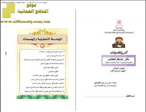 دفتر نشاط الطالب مع أسئلة اختبارات نهائية (رياضيات) العاشر