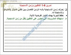 أسئلة وأنشطة الوحدة السادسة كتاب النشاط (أحياء) التاسع