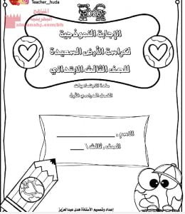 كراسة الاجتماعيات الأرض السعيدة