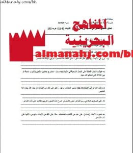 نشاط حول قصيدة رياض الربيع (المقطع الثاني) (لغة عربية) الأول الثانوي