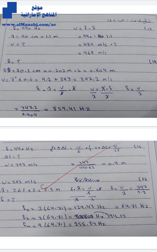 تطبيقات الصفحة 130 الفيزياء والموسيقا, (فيزياء) العاشر المتقدم